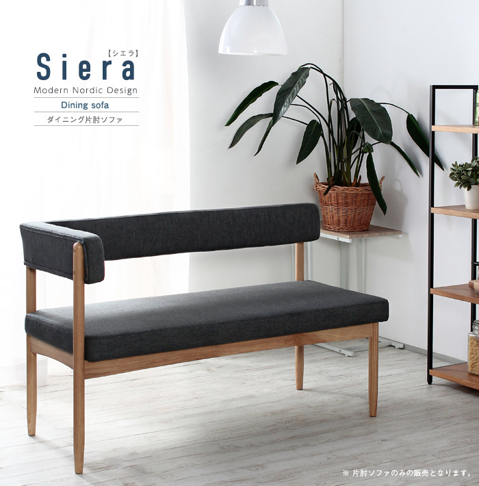 【送料無料】ソファ 肘 北欧 おしゃれ ダイニング コンパクト ダイニングソファ シャープ ナチュラル   ダークグレー [2]