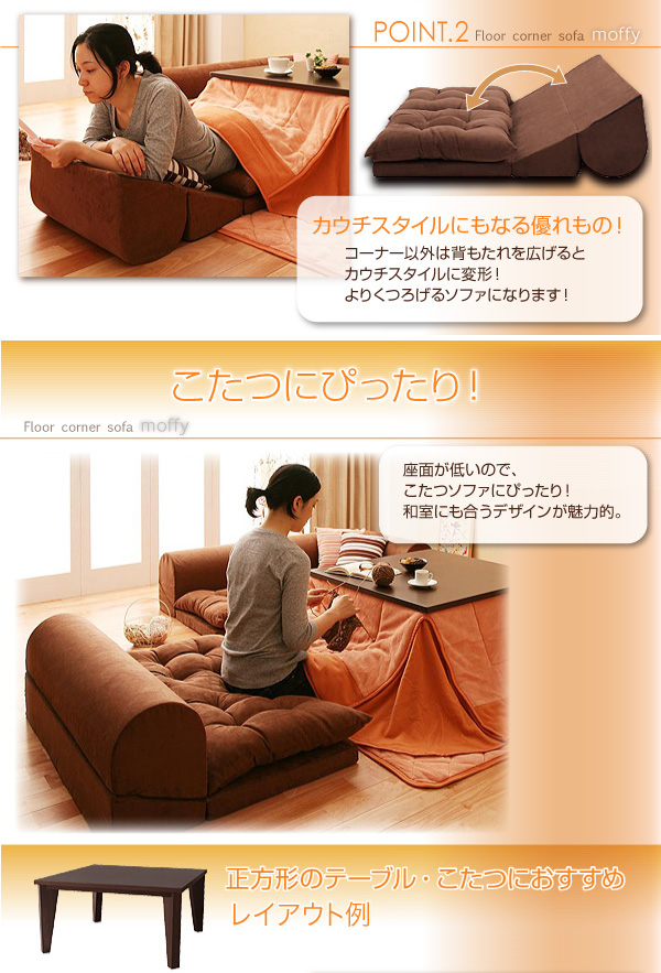 【送料無料】Moffy Floor corner sofa フロアコーナーソファ ロータイプ フロアソファ アイボリー [3]