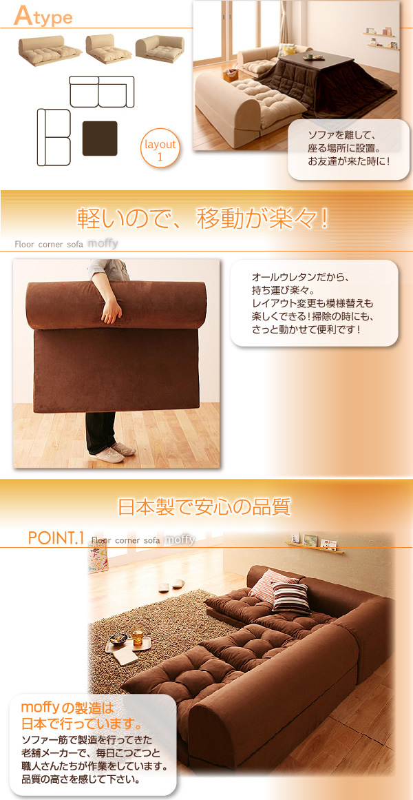 【送料無料】Moffy Floor corner sofa フロアコーナーソファ ロータイプ フロアソファ アイボリー [4]