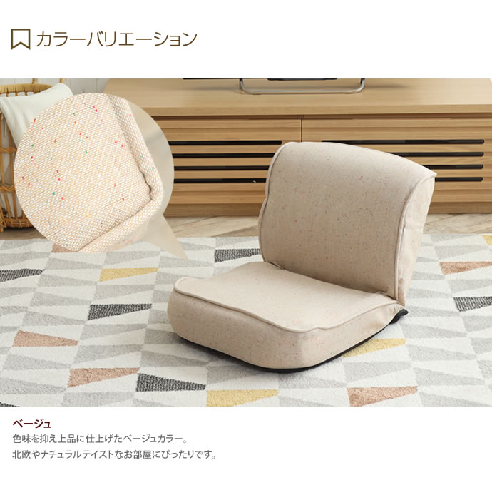 座椅子 リクライニング コンパクト チェア チェアー ソファ 1人掛け 一人用 フロア フロアチェア ソファー 座いす 座イス コンパクト リクライニングソファ 一人暮らし ストレッチ かわいい おしゃれ 北欧 シンプル モダン  おすすめ 新生活 プレゼント ベージュ [4]