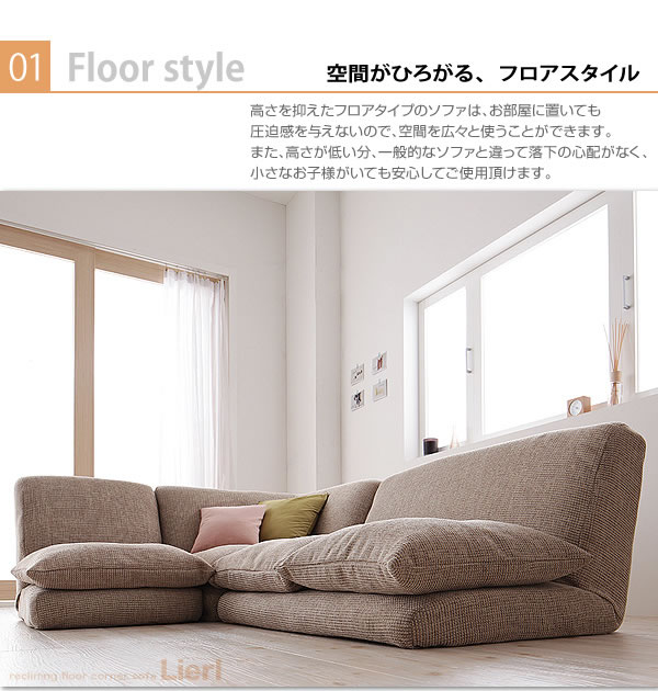 【送料無料】ソファ ソファー フロアソファ フロアソファー リクライニング コーナーソファ コーナーソファー フロアスタイル レイアウト 自由自在 オールシーズン ベージュ ダークブラウン ベージュ [3]