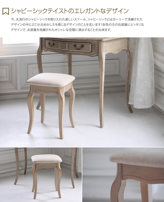【送料無料】Shabby chic Stool スツール コンパクト チェア シャビーシック エレガント ホワイト [2]