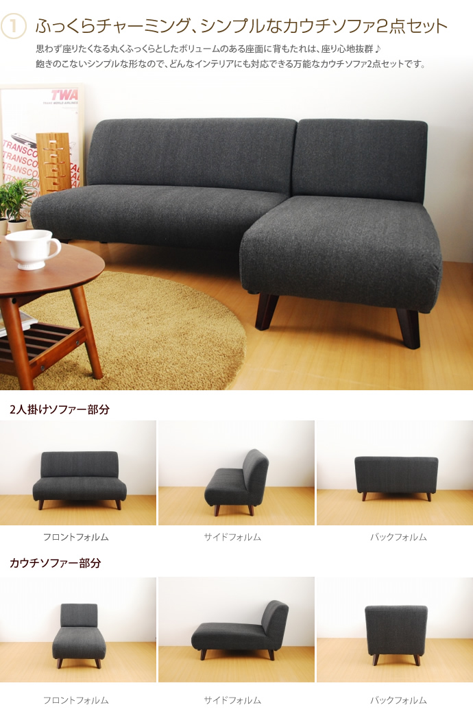 【送料無料】カウチソファー 【2点セット】 アームレス 布地 グレー ベージュ グレー [2]