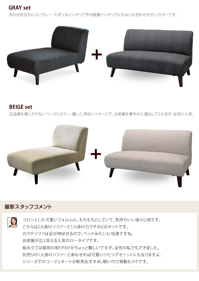 【送料無料】カウチソファー 【2点セット】 アームレス 布地 グレー ベージュ グレー [4]