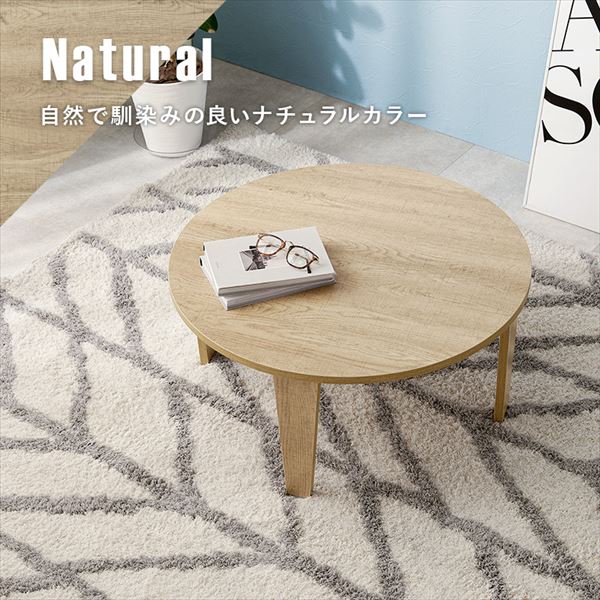 幅68 テーブル 折りたたみ式 折れ脚 センター ロー リビング 円形 木製 コンパクト 省スペース 折り畳み 丸 古木調 作業机 お手入れ簡単 傷防止フェルト付き 1人暮らし ワンルーム ブラウン [3]