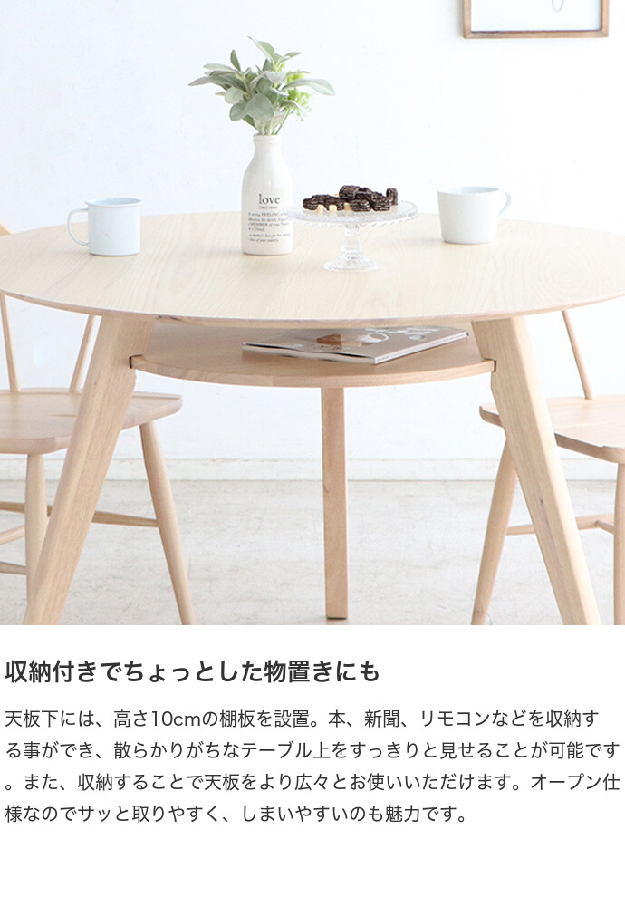 【送料無料】幅110 ダイニングテーブル 机 食卓 丸 ラウンド 円形 円型 フロアテーブル 2～3人 3本脚 木製 無垢材 一人暮らし ワンルーム コンパクト 省スペース 収納棚 棚板付き 天然木 SRK ラック ホワイト [4]