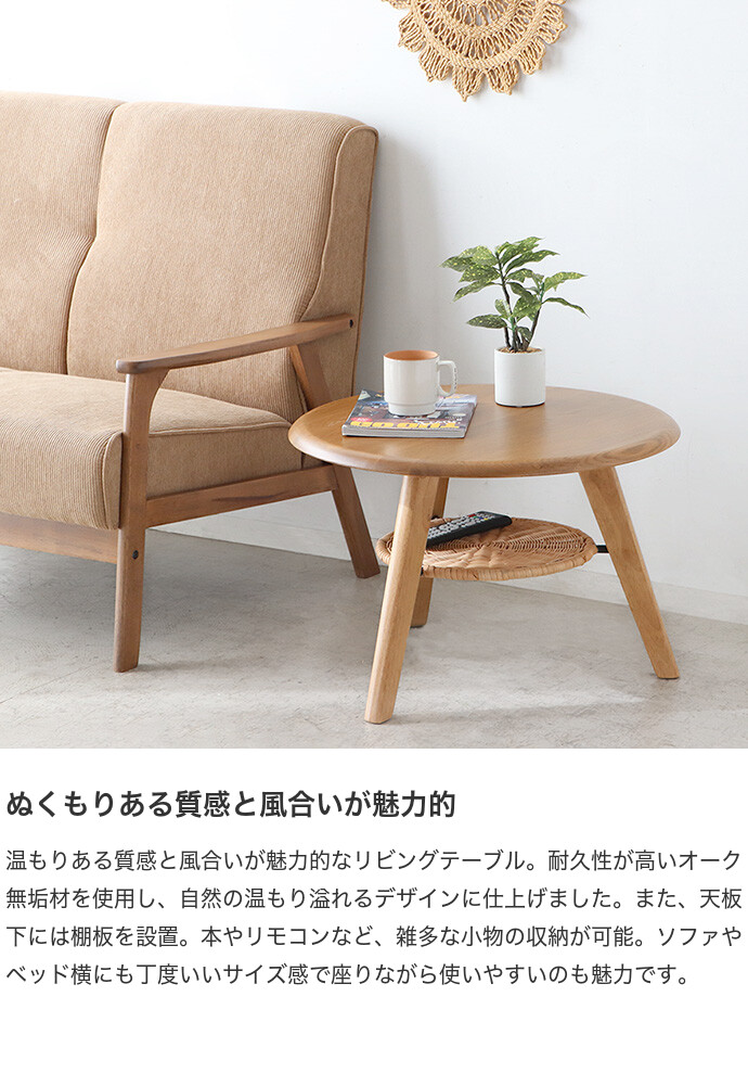 【送料無料】幅60 リビングテーブル 机 丸 ラウンド 円形 円型 サイド コーヒーテーブル 3本脚 木製 無垢材 ラタン 一人暮らし ワンルーム コンパクト 省スペース 収納棚 棚板付き 天然木 SeN ラック リビング ナチュラル [2]