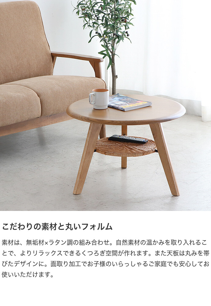 【送料無料】幅60 リビングテーブル 机 丸 ラウンド 円形 円型 サイド コーヒーテーブル 3本脚 木製 無垢材 ラタン 一人暮らし ワンルーム コンパクト 省スペース 収納棚 棚板付き 天然木 SeN ラック リビング ナチュラル [3]