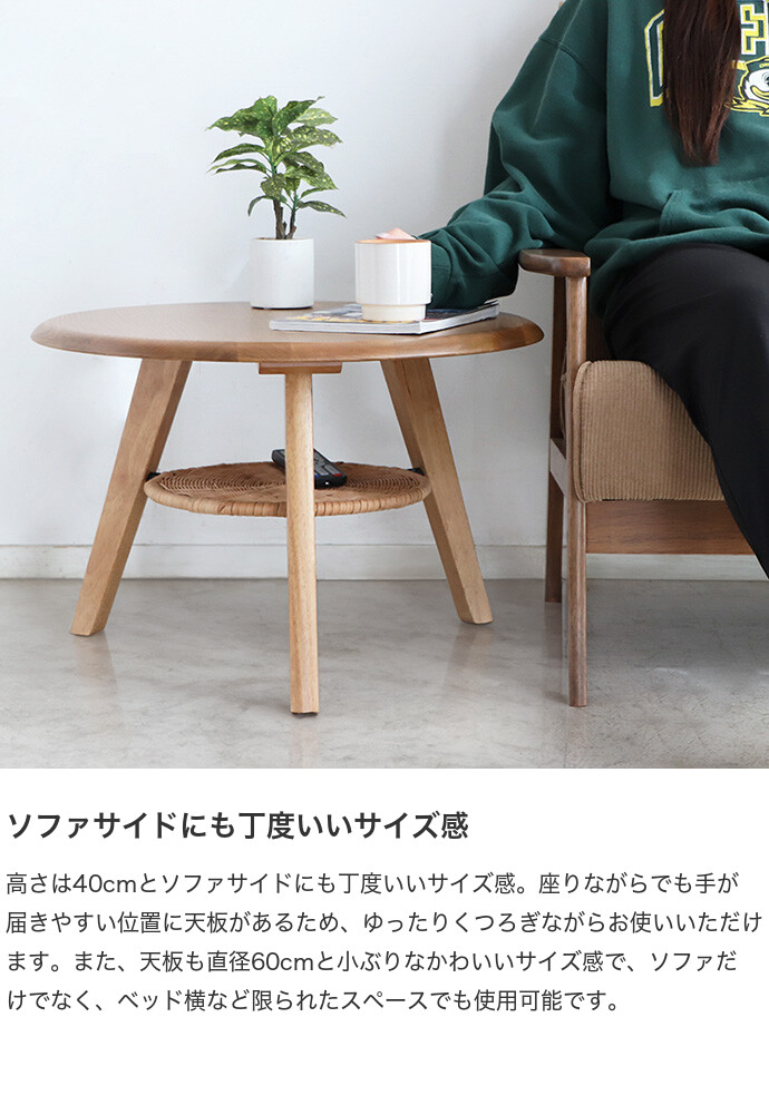 【送料無料】幅60 リビングテーブル 机 丸 ラウンド 円形 円型 サイド コーヒーテーブル 3本脚 木製 無垢材 ラタン 一人暮らし ワンルーム コンパクト 省スペース 収納棚 棚板付き 天然木 SeN ラック リビング ナチュラル [5]
