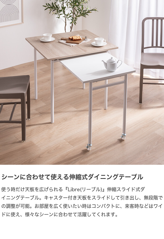 【送料無料】Libre リーブル 幅75 幅125 ダイニングテーブル 伸縮式 デスク 机 伸長 伸びる 拡張 スライド 正方形 スクエア 省スペース コンパクト ワイド リビング ワンルーム 2人用 4人掛け 1人暮らし 二人暮らし 単品 単体 キッチン 同棲 奥行75 エクステンション 角型 広々 食卓 ナチュラル [2]