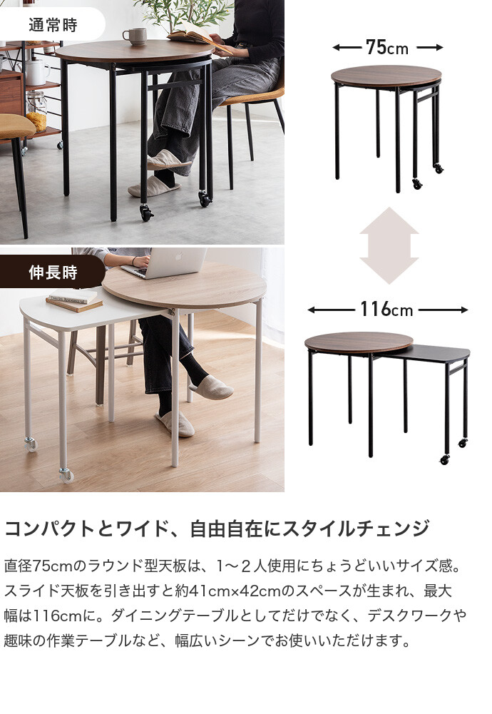 【送料無料】Libre リーブル 幅75 幅116 ダイニングテーブル 伸縮式 デスク 机 伸長 伸びる 拡張 キャスター 丸 ラウンド 省スペース コンパクト ワイド リビング ワンルーム 2人用 3人掛け 1人暮らし 二人暮らし 単品 単体 キッチン 同棲 奥行75 エクステンション 食卓 ワーク ナチュラル [3]