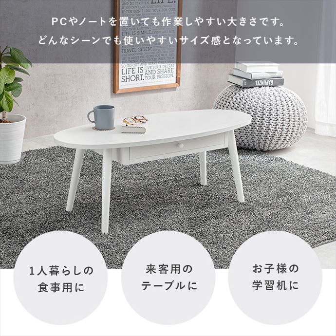 【送料無料】幅95 テーブル センター ロー オーバル型 引き出し 木製脚付 組立品 リビング 耐衝撃性 木目 一人暮らし 来客用 学習机 UV塗装 楕円型 天然木 収納 テレワーク 両側スライド ナチュラル [5]