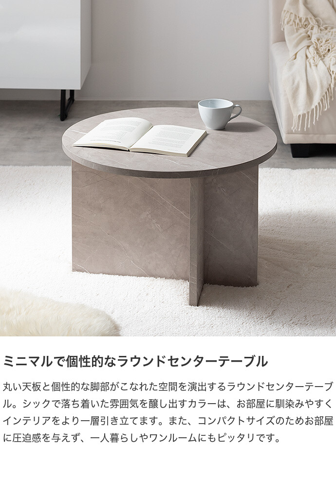 【送料無料】Luna ルナ 幅55 センターテーブル ラウンド 丸型 円形 コンパクト 円卓 カフェ 机 休憩 来客 食事 作業台 キッズ 子供部屋 リビング ロー 木目 石目調 グレージュ [2]