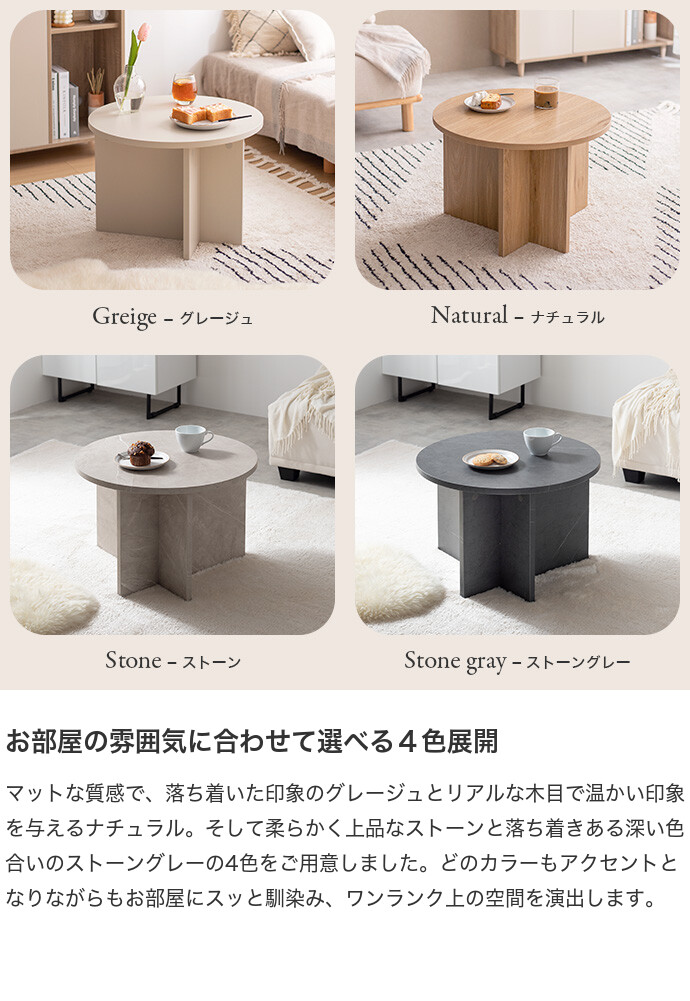 【送料無料】Luna ルナ 幅55 センターテーブル ラウンド 丸型 円形 コンパクト 円卓 カフェ 机 休憩 来客 食事 作業台 キッズ 子供部屋 リビング ロー 木目 石目調 グレージュ [3]