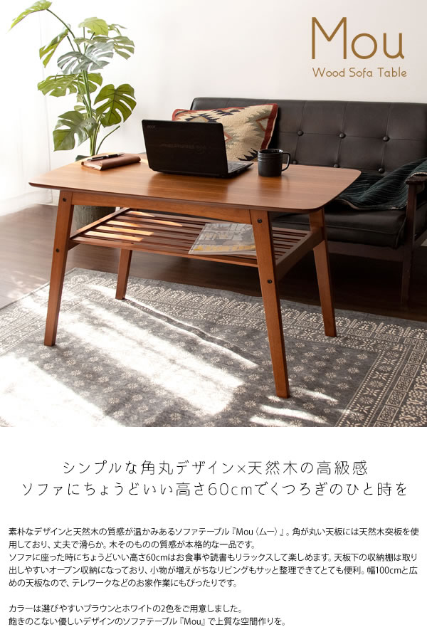 【送料無料】テーブル センターテーブル ローテーブル リビングテーブル 机 デスク 【幅100cm】 パソコンデスク PCデスク パソコン テレワーク リモートワーク 木製 おしゃれ おしゃれ家具 オシャレ ブラウン [2]