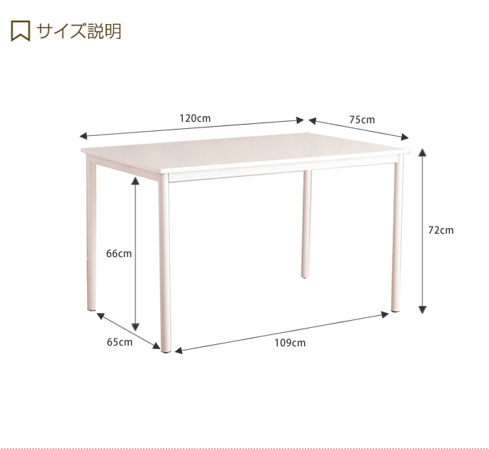 【送料無料】【120×75cm】 ダイニング ダイニングテーブル テーブル食卓テーブル 食卓 4人掛け 4人用 高さ72cm 単品 家族 スリム モダン シンプル ホワイト ホワイト [3]