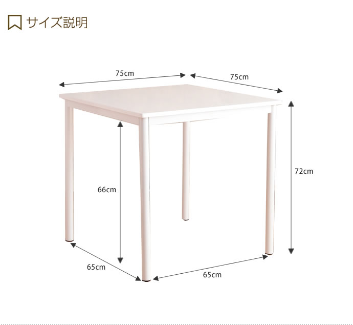 【送料無料】【75×75cm】 ダイニング ダイニングテーブル テーブル食卓テーブル 食卓 2人掛け 2人用 高さ72cm 単品 コンパクト スリム モダン シンプル ホワイト ホワイト [3]