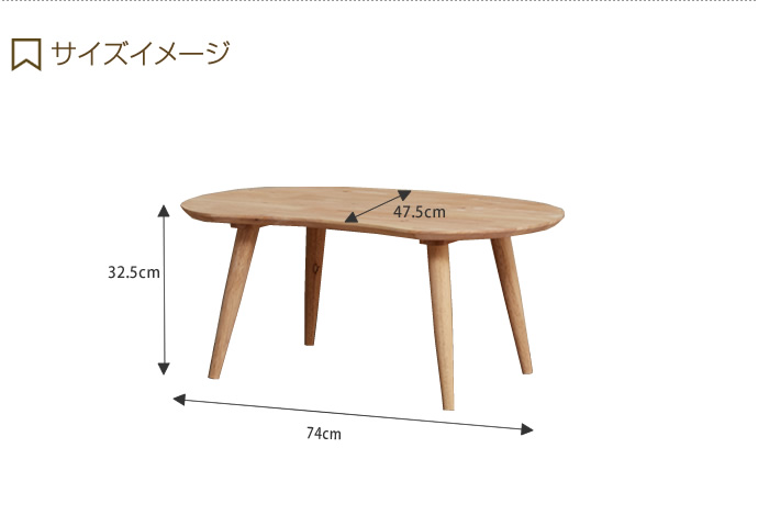 インテリア テーブル 北欧 木 リビングテーブル BROTO MAME ナチュラル [3]