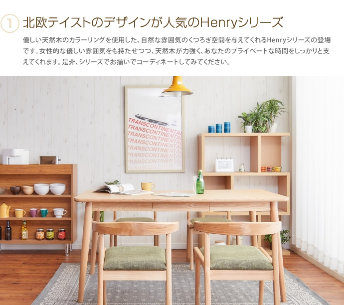 【送料無料】Henry ダイニングテーブル テーブル 北欧 天然木 シンプル ナチュラル 引出し 食卓 ナチュラル [2]