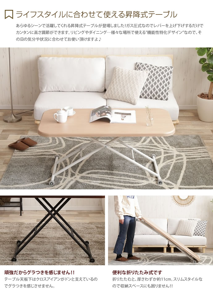【送料無料】【幅120cm】 テーブル リビングテーブル 昇降式テーブル リフティングテーブル ソファテーブル デスク 机 ガス圧式 キャスター付き コンパクト スリム 収納 省スペース オシャレ 北欧 シンプル モダン シック ホワイト ブラウン ナチュラル [2]