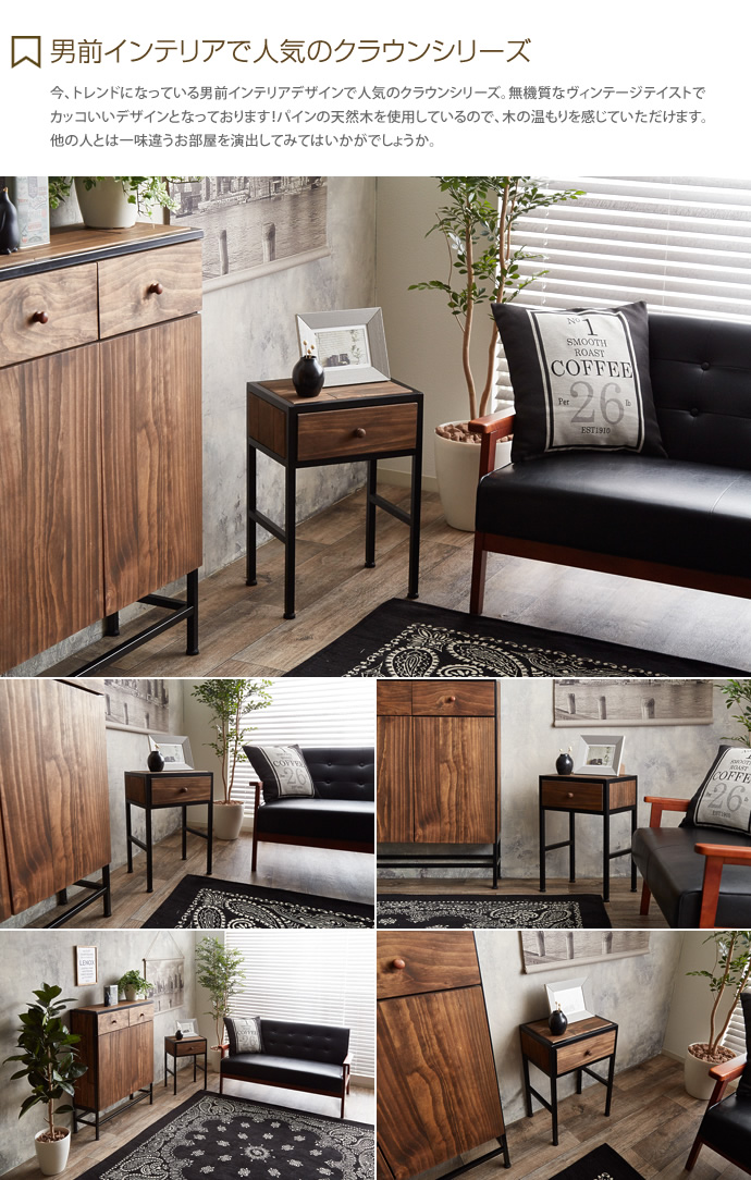 【送料無料】サイドテーブル 男前インテリア ベッド Crown 収納 ソファ 木製 引出し クラウン ブラック [2]