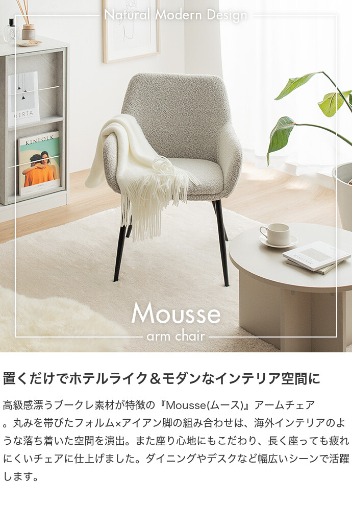 【送料無料】Mousse ムース 幅57 チェア ダイニング デスク ラウンジ ドレッサー 軽量 背もたれ付き アームレスト 疲れにくい ホテルライク モダン リビング 高級感 椅子 イス 1人掛け 海外 韓国 インテリア 大人女子 可愛い ライトグレー [2]