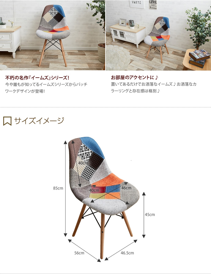 【送料無料】Eames patchwork DSW イームズ DSW チェア パッチワーク patchwork チャールズ&レイ・イームズ ミッドセンチュリー インテリア ウッドレッグ ダウェルレッグ パッチワーク [3]