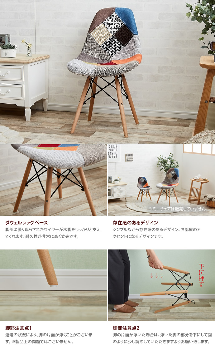 【送料無料】Eames patchwork DSW イームズ DSW チェア パッチワーク patchwork チャールズ&レイ・イームズ ミッドセンチュリー インテリア ウッドレッグ ダウェルレッグ パッチワーク [5]