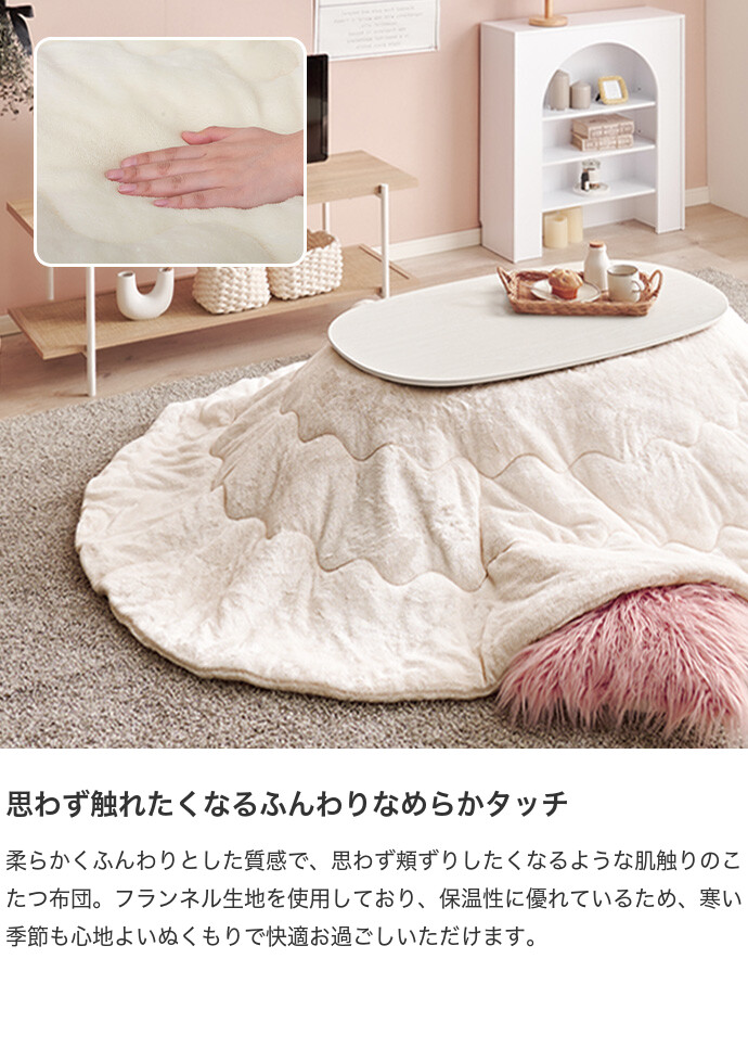 【送料無料】90cm×50cm 210cm×170cm こたつ こたつセット こたつテーブル こたつ布団 炬燵 楕円形 木目 折りたたみ コンパクト 小さめ 省スペース オールシーズン 年中 一人暮らし 遠赤外線 石英管 ふわふわ メレンゲタッチ フランネル ベージュ [3]