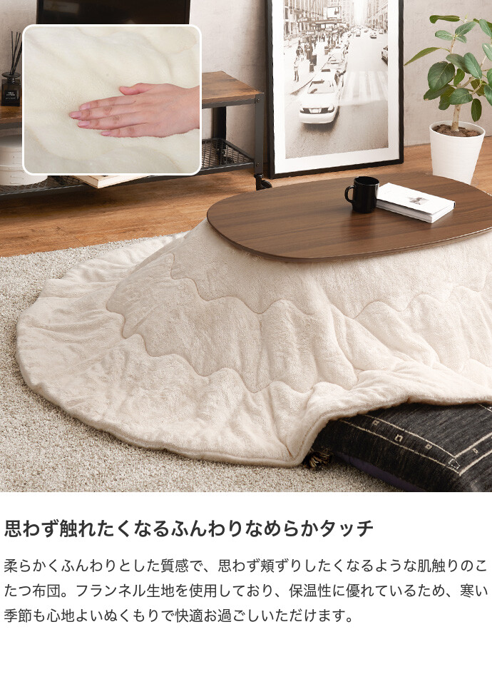 【送料無料】90cm×50cm 210cm×170cm こたつ こたつセット こたつテーブル こたつ布団 炬燵 楕円形 木目 折りたたみ コンパクト 小さめ 省スペース オールシーズン 年中 一人暮らし 遠赤外線 石英管 ふわふわ メレンゲタッチ フランネル ベージュ [3]
