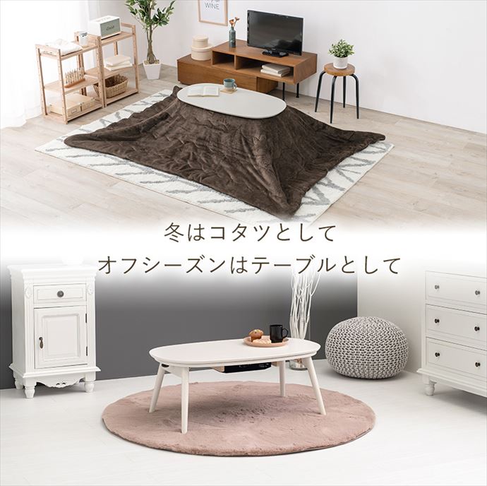 【送料無料】90cm×50cm こたつ こたつテーブル 炬燵 コタツ こたつ机 テーブル 楕円形 木目 折りたたみ コンパクト 小さめ 省スペース オールシーズン 年中 一人暮らし 遠赤外線 石英管 リビング ダイニング 和室 ホワイトウォッシュ [2]