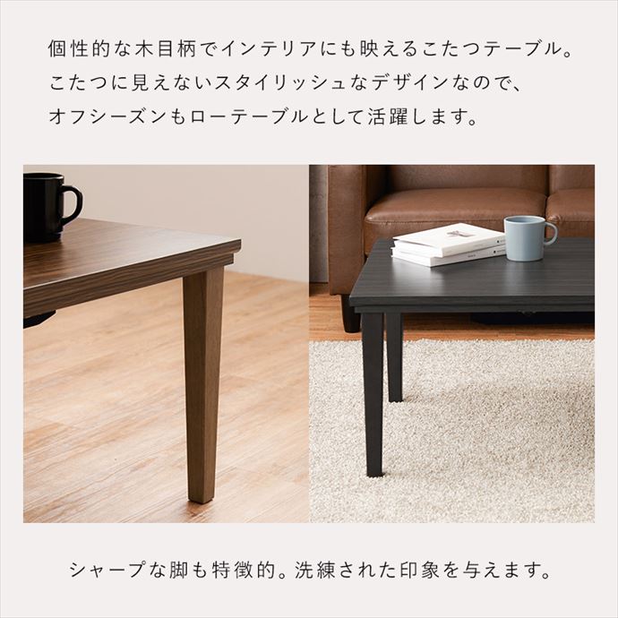 【送料無料】こたつ ワンルーム コンパクトサイズ 75cm×60cm 長方形 家具調こたつ リビング ローテーブル 一人暮らし ぬくもり あったか オールシーズン スタイリッシュ デスクワーク ライトブラウン [3]