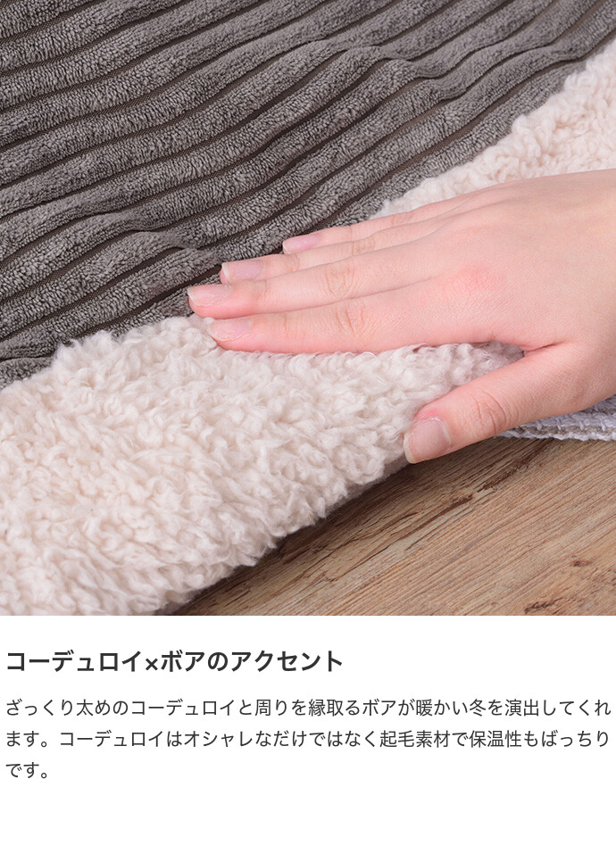 【送料無料】190×230 こたつ布団 コタツ布団 おしゃれ 秋 冬 暖かい 長方形 コーデュロイ ボア フリース ベージュ [2]