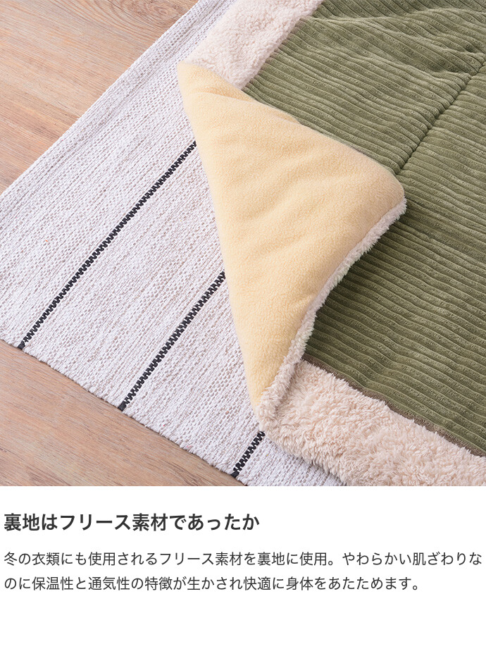 【送料無料】190×230 こたつ布団 コタツ布団 おしゃれ 秋 冬 暖かい 長方形 コーデュロイ ボア フリース ベージュ [3]