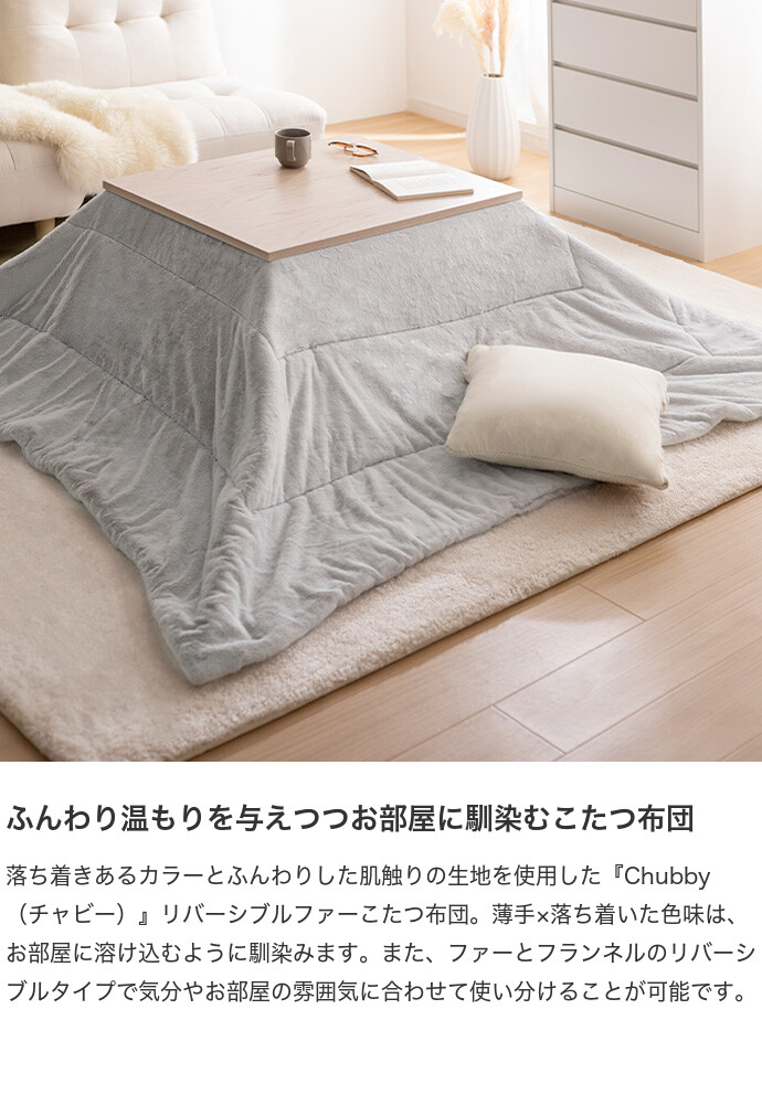 【送料無料】こたつ布団  190cm×240cm こたつ掛け布団 こたつ掛け布団単品 リバーシブルこたつ布団 リバーシブルこたつ掛け布団 薄掛けこたつ布団 韓国 インテリア リバーシブル 薄掛け 薄掛けタイプ おしゃれ 丸洗い 洗濯可 洗える 長方形 一人暮らし 省スペース ニュアンスカラー くすみカラー アイボリー