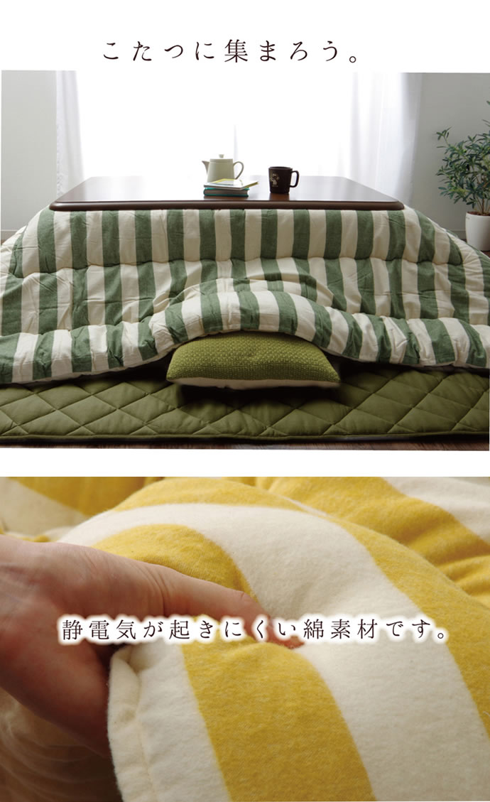 【送料無料】【205cm×245cm】 日本製 ボーダー柄 こたつ掛け布団 長方形 205×245 綿100% インド綿 起毛 国内綿入れ加工 縞柄 シマシマ コタツ布団 こたつ用掛け布団 薄掛け 炬燵づ布団 ポリエステル イエロー 黄色 ベージュ ネイビー ベージュ [5]
