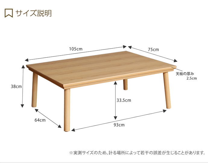 【送料無料】【天板 105cm×75cm】 こたつテーブル こたつ 机 コタツ 炬燵 テーブル 長方形 座卓 リビングこたつ ちゃぶ台 モダン 北欧 木製 ナチュラル  ナチュラル [3]