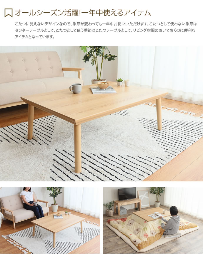 【送料無料】【天板 105cm×75cm】 こたつテーブル こたつ 机 コタツ 炬燵 テーブル 長方形 座卓 リビングこたつ ちゃぶ台 モダン 北欧 木製 ナチュラル  ナチュラル [4]