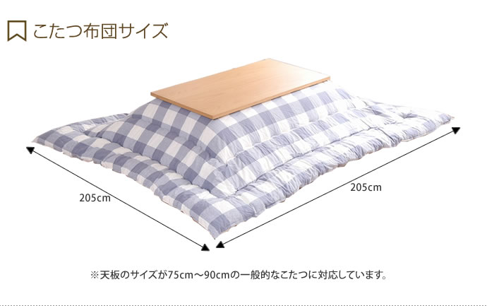 【送料無料】【205cm×205cm】 こたつ掛布団 掛け布団 こたつ布団 正方形 掛けふとん こたつ コタツ 炬燵 北欧 西海岸 ベージュ [3]