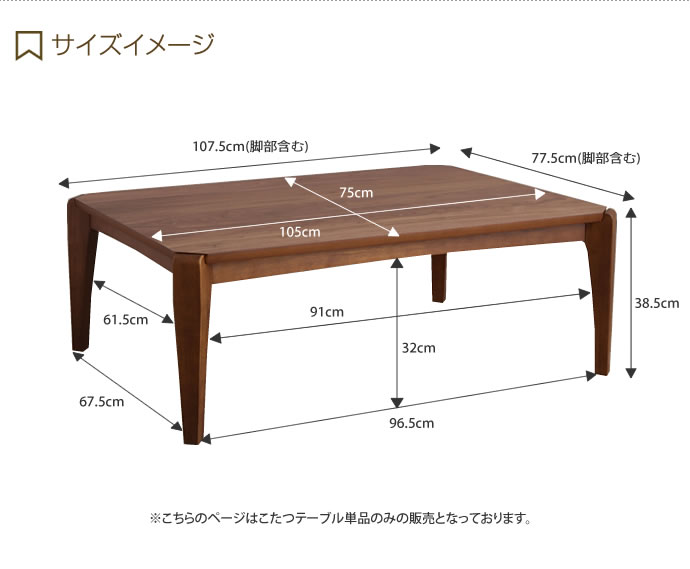 【送料無料】【単品】こたつ こたつテーブル テーブル 長方形 ウォルナット オールシーズン ブラウン [3]