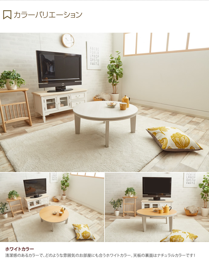 【送料無料】Reino こたつテーブル 単品 リバーシブル こたつ テーブル 幅80 円形 オシャレ シンプル 本体 石英管ヒーター ホワイト [4]