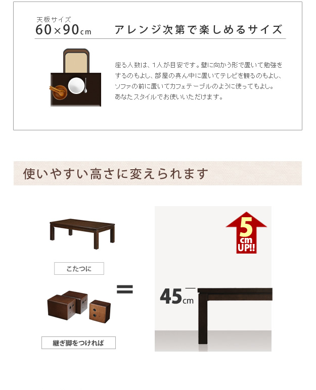 【送料無料】Skutt 60×90 ハイタイプこたつテーブル こたつ 炬燵 こたつ単品 継ぎ脚 高さ調節 ブラウン [2]