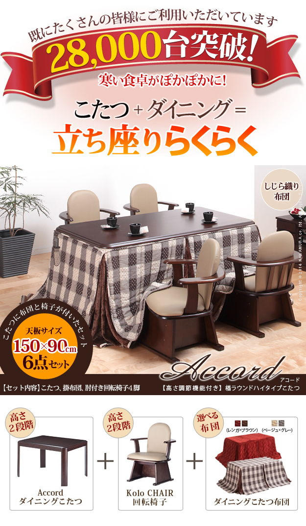 【送料無料】【150×90cm】 ダイニングこたつセット ダイニングこたつ こたつ こたつセット レンガ・ブラウン [2]