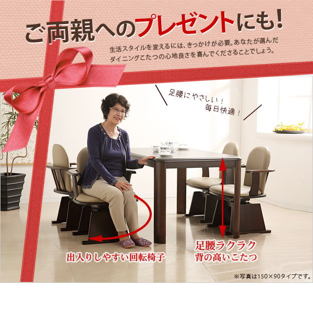 【送料無料】【150×90cm】 ダイニングこたつセット ダイニングこたつ こたつ こたつセット レンガ・ブラウン [5]