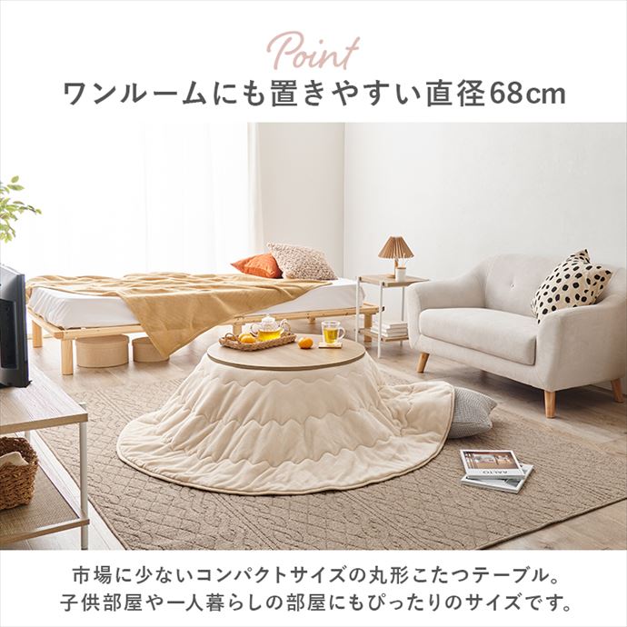 【送料無料】こたつテーブル 68cm×68cm コタツ 炬燵 ロー センター 机 円形 丸型 省スペース コンパクト リビング ダイニング 1R 一人暮らし ワンルーム 電気こたつ 遠赤外線 作業台 和室 省エネ エコ 節電 オールシーズン マーブルホワイト [4]