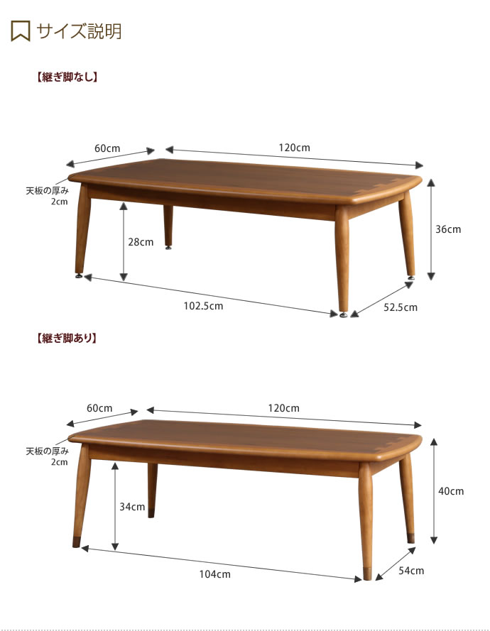 【送料無料】【天板 120cm×60cm】こたつテーブル こたつ テーブル 長方形 座卓 ちゃぶ台 継脚付き ブラウン [4]