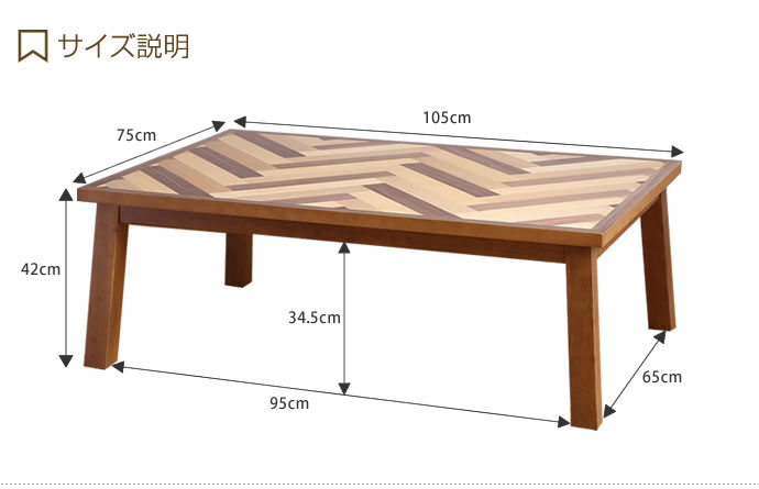 【送料無料】【幅105cm】 こたつテーブル こたつ コタツ 炬燵 テーブル 長方形 座卓 リビングこたつ ちゃぶ台 天然木 北欧 ヘリンボーン ヘリンボーン柄 ヘリンボーン模様 オーク アッシュ ウォールナット ナチュラル ブラウン 茶 wave ミックス [3]