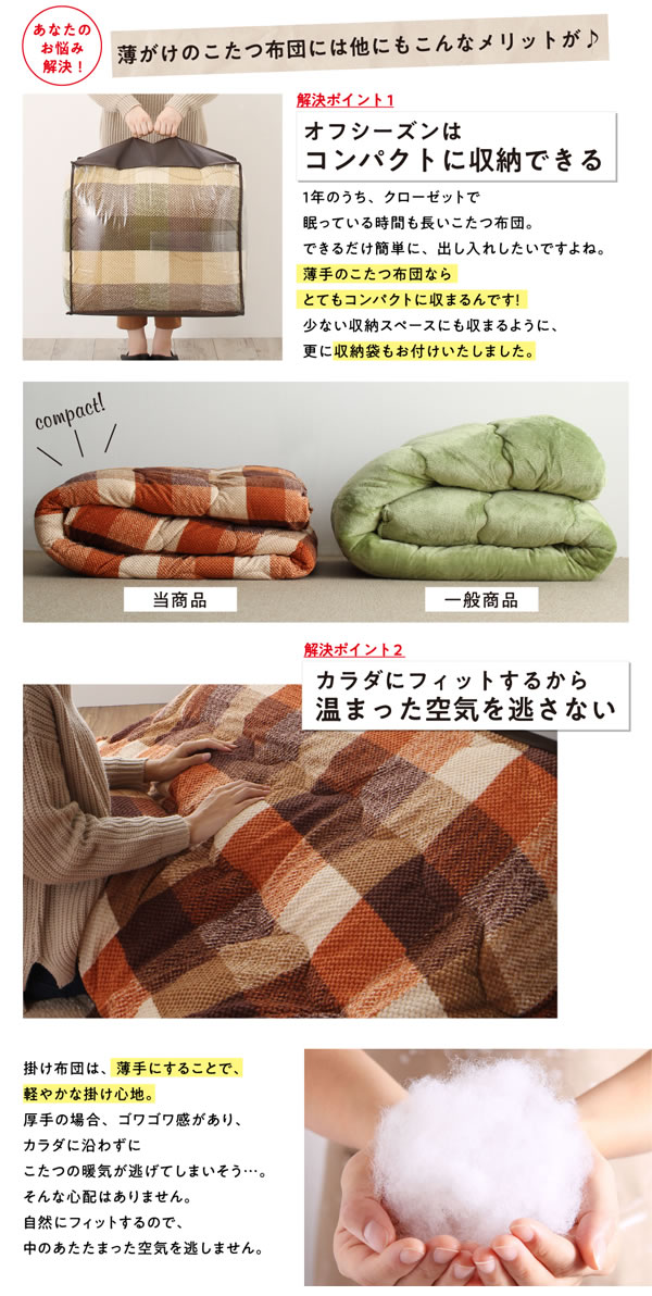 【送料無料】【天板75cm×75cm用】 こたつ布団 コタツ 布団 チェック柄 2点セット 正方形 こたつ コンパクトスリム ブラック [2]