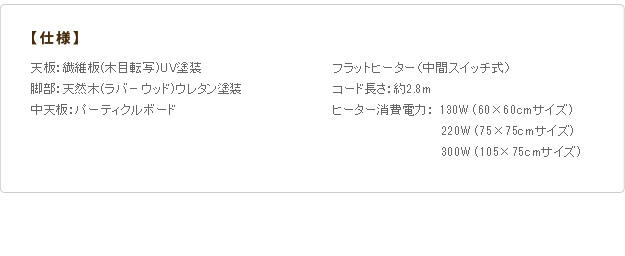 【送料無料】105×75 こたつテーブル こたつ 長方形 テーブル リビングテーブル フラットヒーター FlatMollis ナチュラル [5]