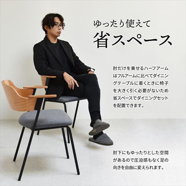 【送料無料】幅57 ダイニングチェア 2点セット 肘付き ひじ掛け ハーフアーム イス 椅子 1人掛け 1P コンパクト 省スペース 食卓 リビング オフィス デスク カフェ風 傷防止カバー アクセント 木目 黒脚 かっこいい 大人 一人暮らし グレー [3]